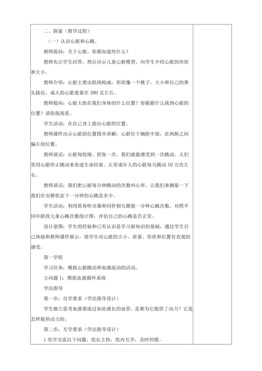 最新教科版小学五年级科学上册《4.3心脏和血液》优质教学设计.docx_第3页