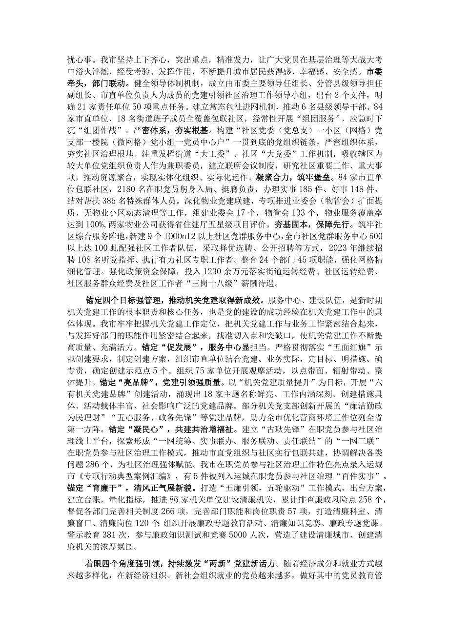 在全市党建引领经济社会高质量发展座谈会上的交流发言.docx_第2页