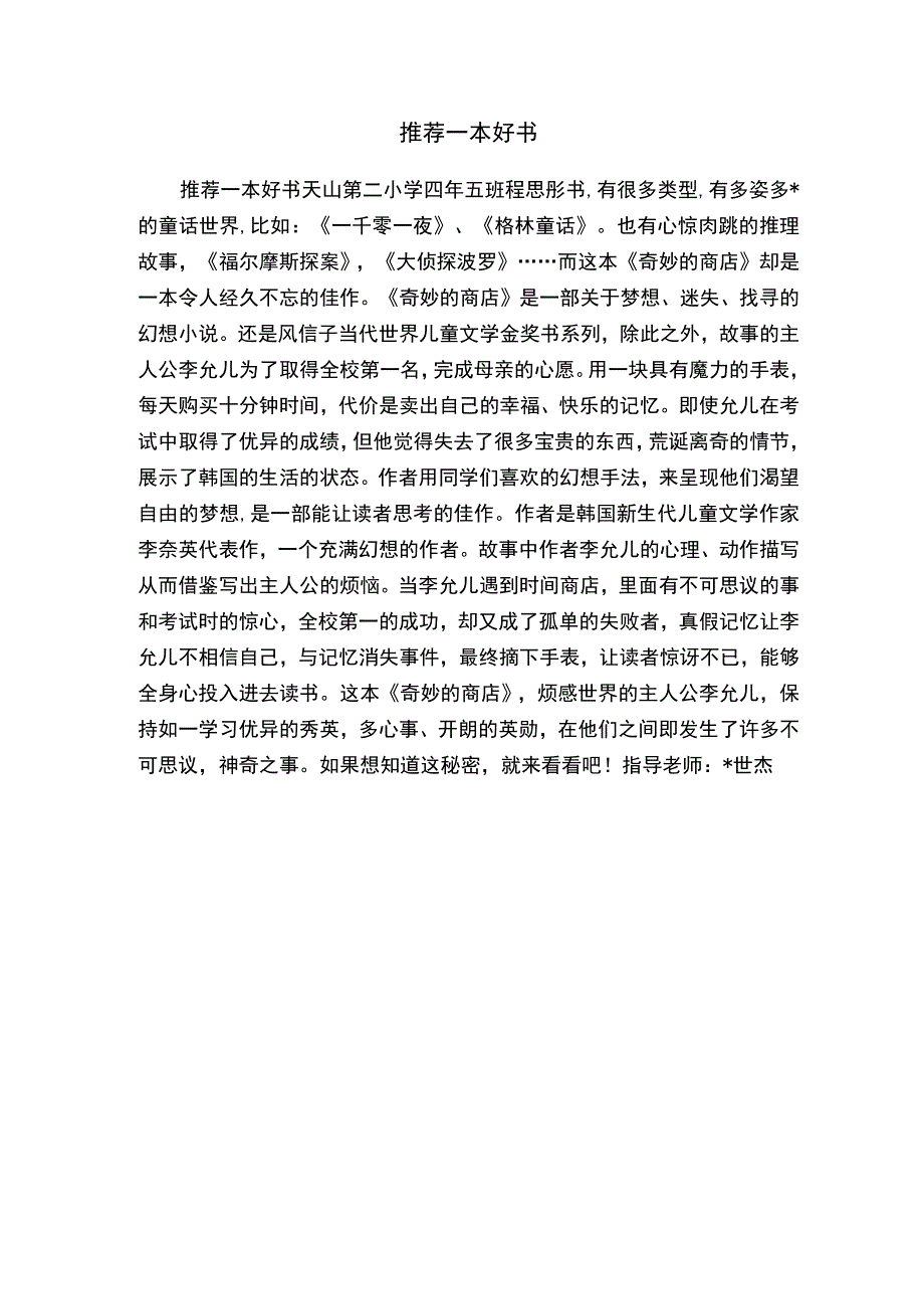 推荐一本好书.docx_第1页