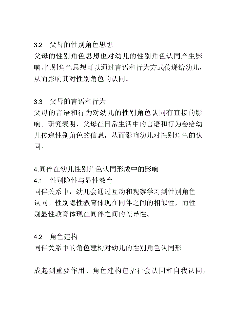 幼儿成长： 幼儿性别角色认同形成中父母和同伴的影响研究.docx_第3页