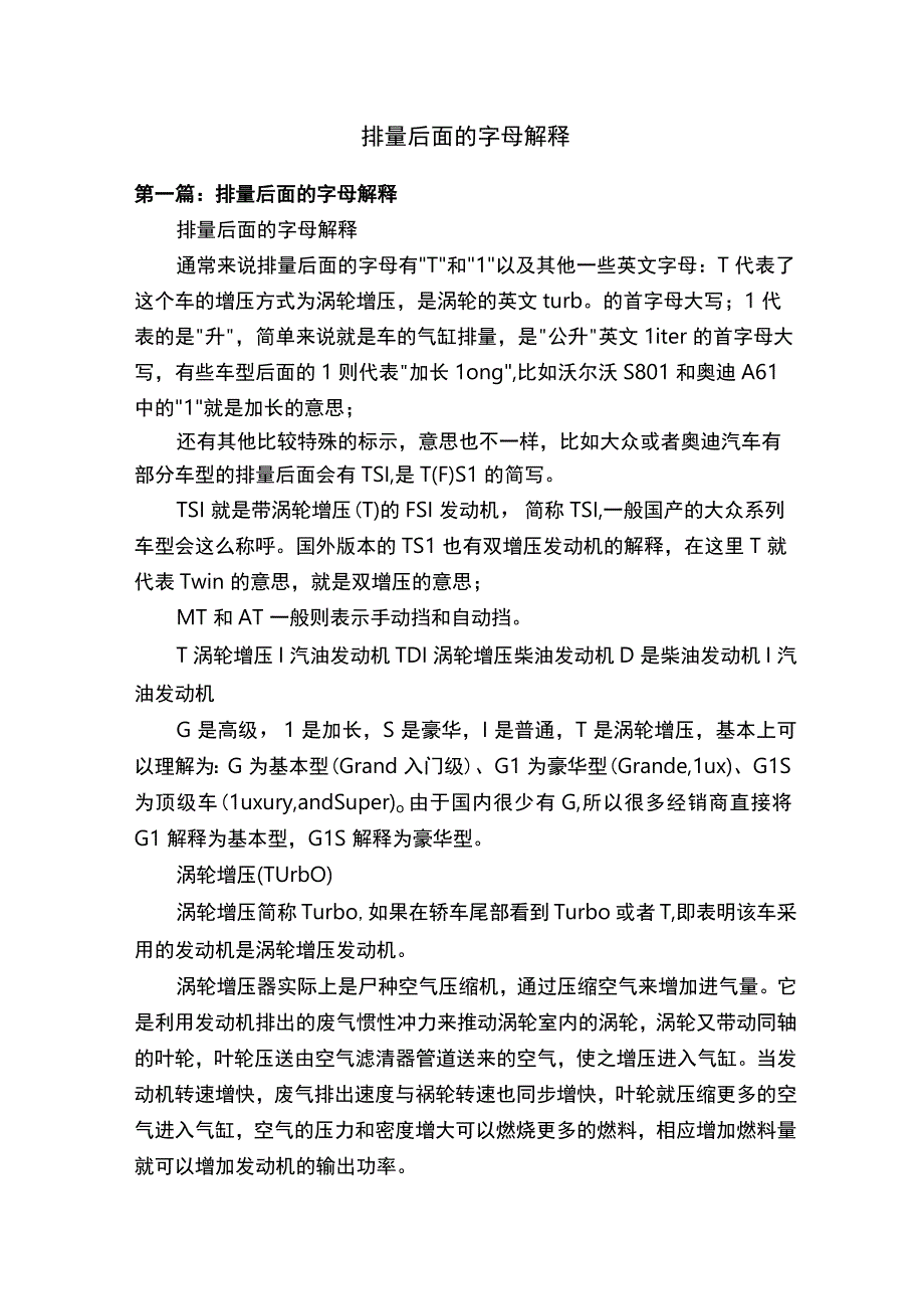 排量后面的字母解释.docx_第1页