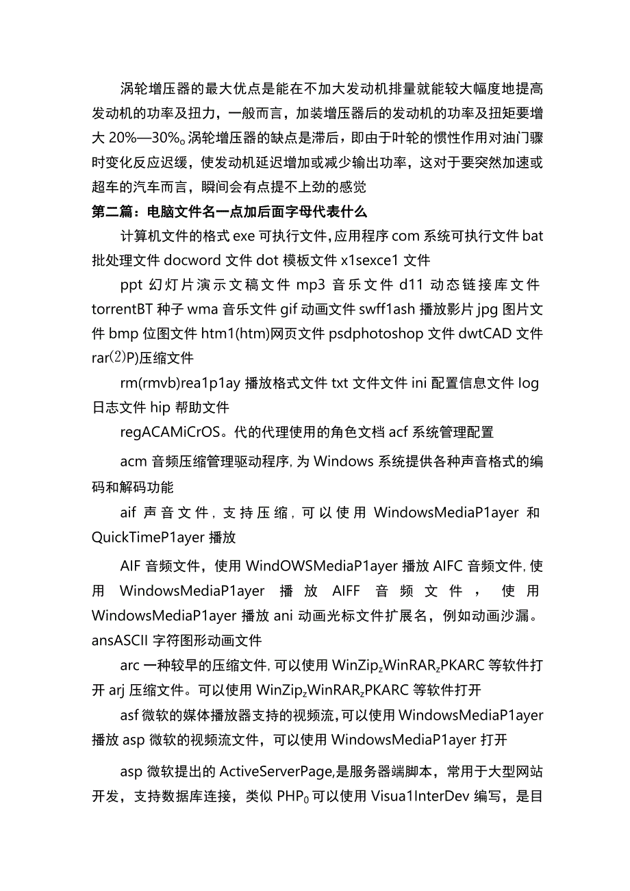 排量后面的字母解释.docx_第2页