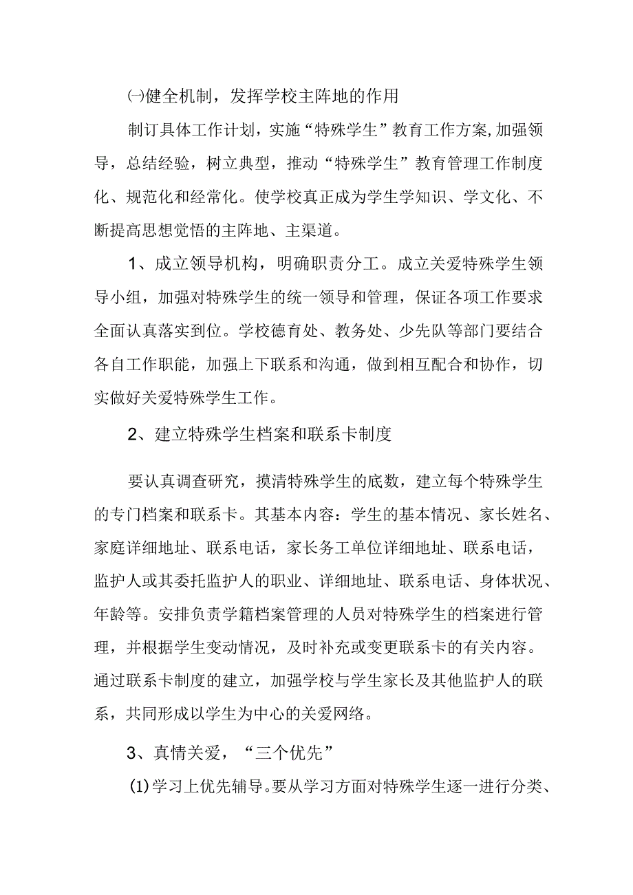 特殊教育学校教育工作方案.docx_第2页