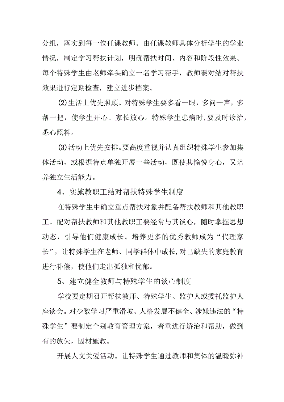 特殊教育学校教育工作方案.docx_第3页