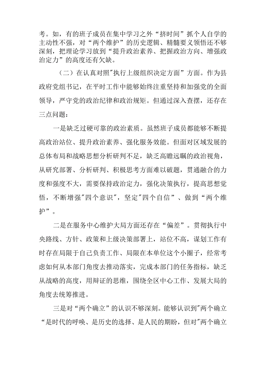 某县纪委监委2023年专题民主生活会班子对照检查材料.docx_第2页