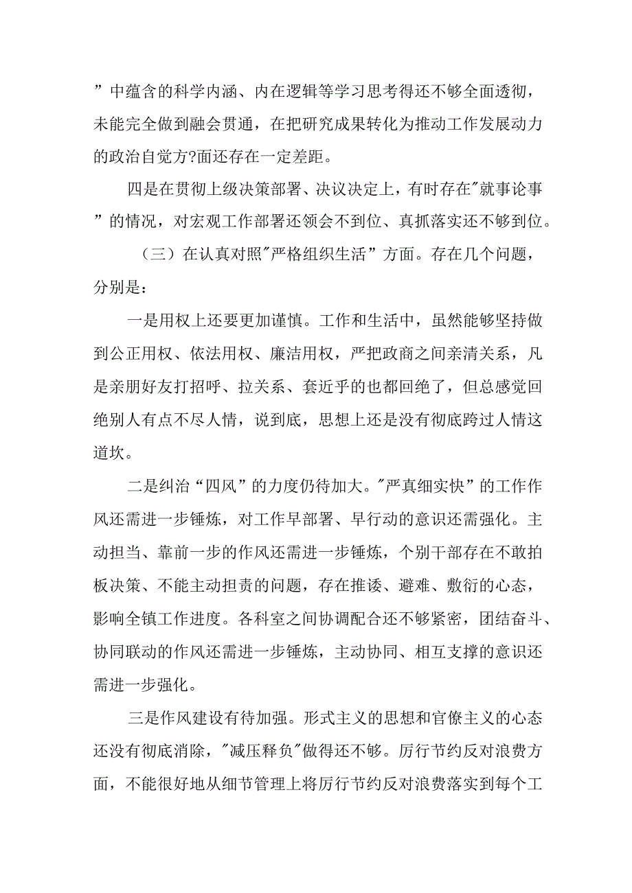 某县纪委监委2023年专题民主生活会班子对照检查材料.docx_第3页