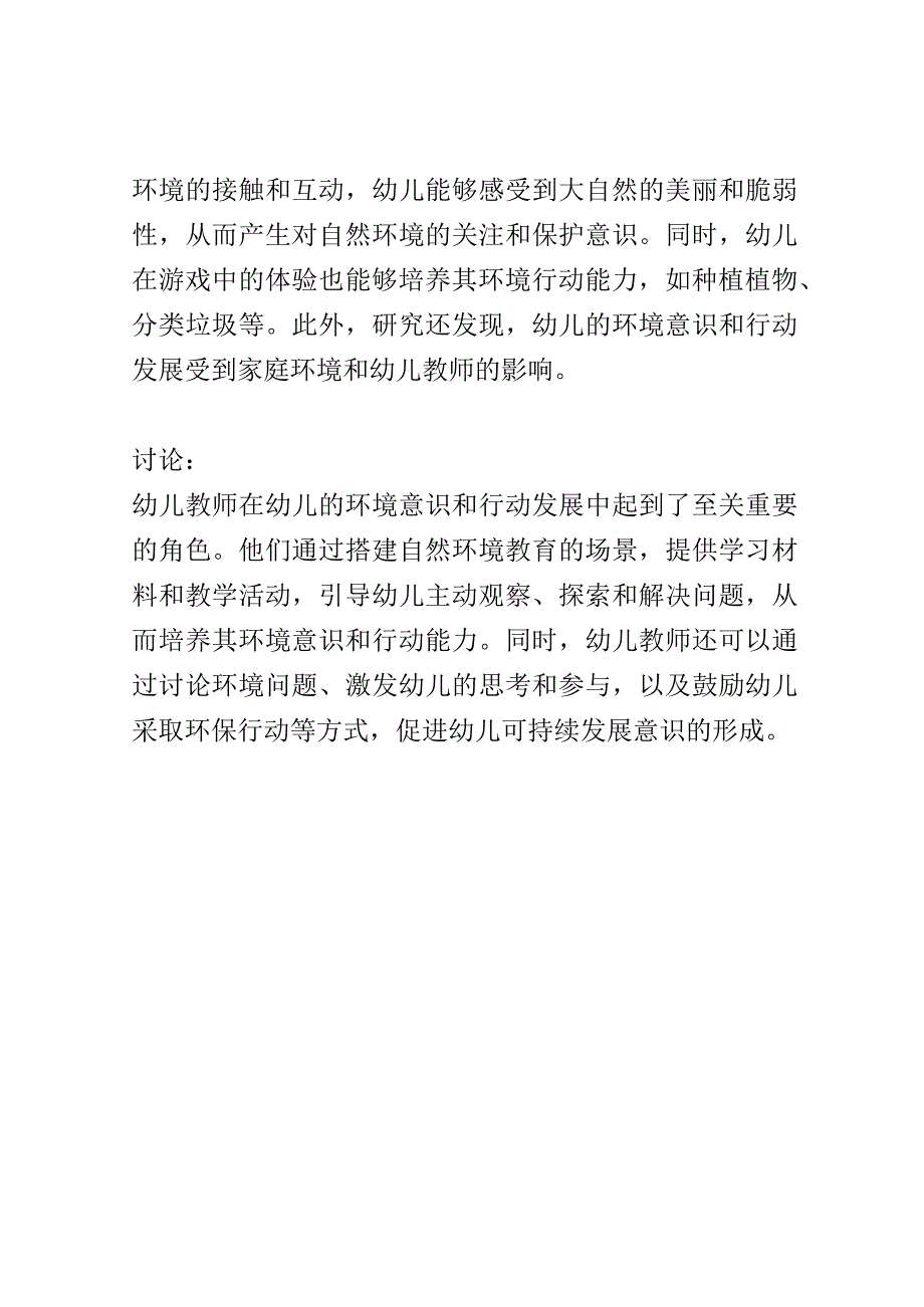 幼儿成长： 幼儿对自然环境和可持续性发展的意识和行动的发展研究.docx_第3页