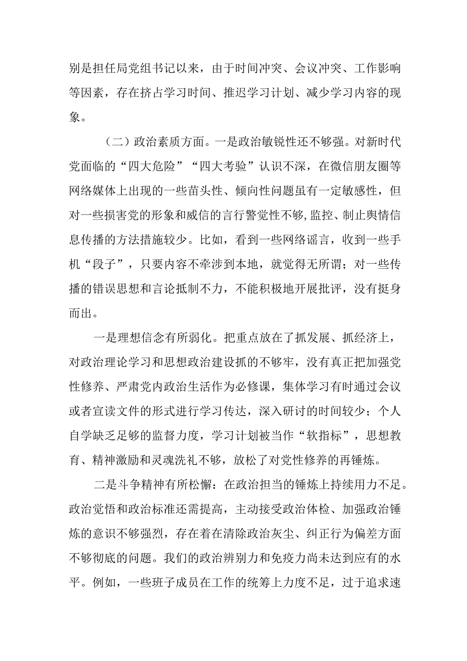 某国企董事长2023年度专题民主生活会发言材料.docx_第2页