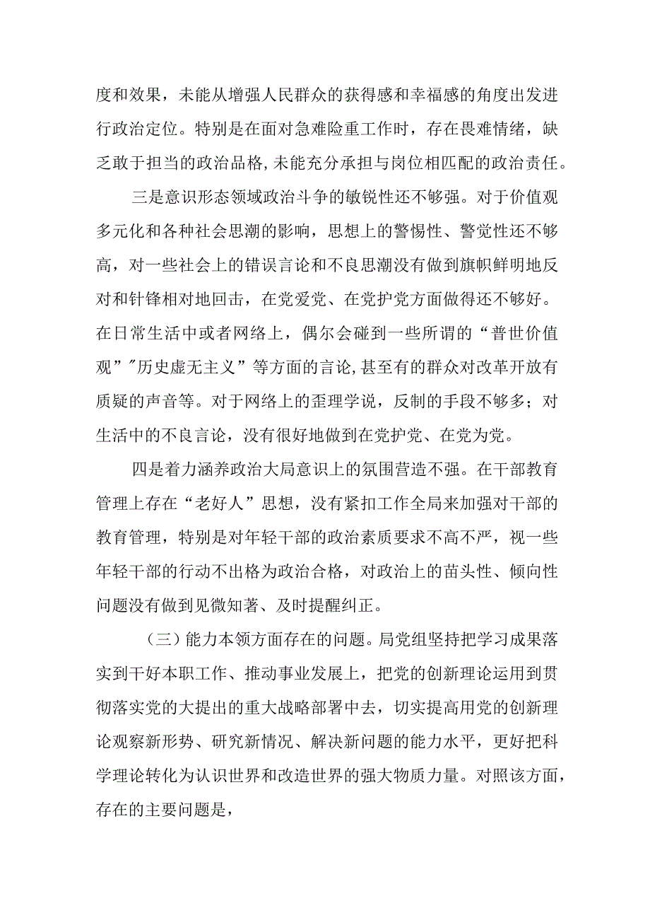 某国企董事长2023年度专题民主生活会发言材料.docx_第3页