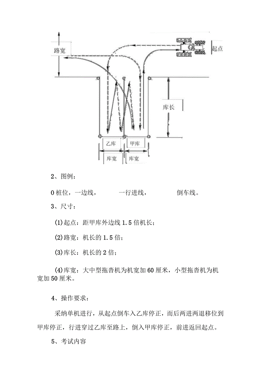 拖拉机驾驶人各科目考试内容与评定标准科目一考试.docx_第2页