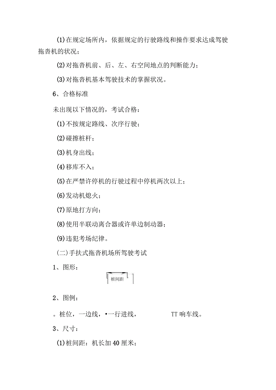 拖拉机驾驶人各科目考试内容与评定标准科目一考试.docx_第3页