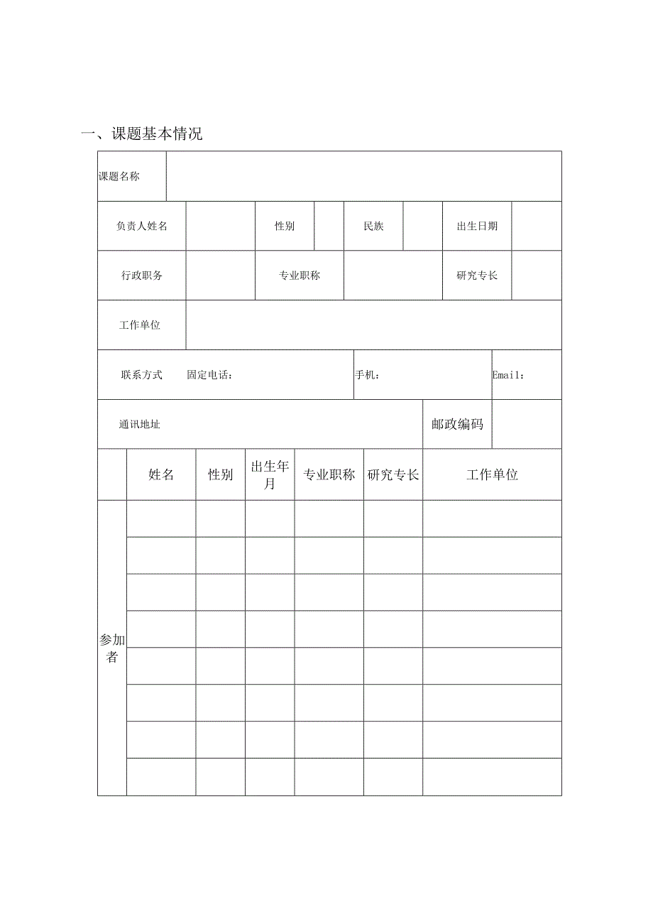 浙江省投入产出模型应用研究课题申请书.docx_第3页