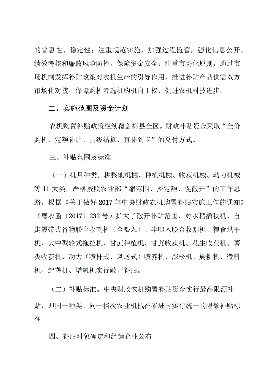 梅州市梅县区2017年中央财政农业机械购置补贴实施方案.docx_第2页