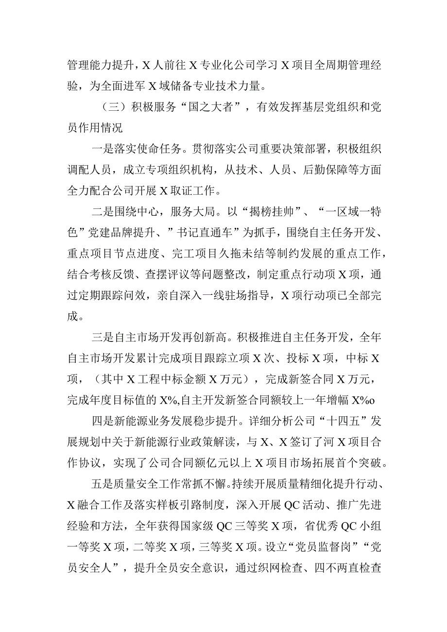 国企党委书记2023年度基层党组织书记述职述廉报告.docx_第3页