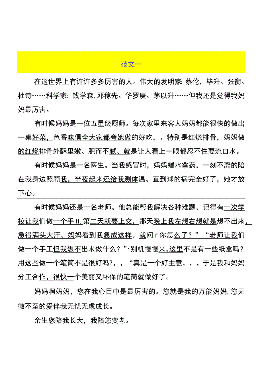 四年级期末押题作文《最厉害的人》500字范文3篇.docx_第1页