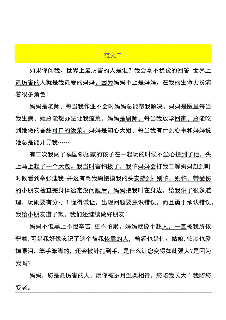 四年级期末押题作文《最厉害的人》500字范文3篇.docx_第2页