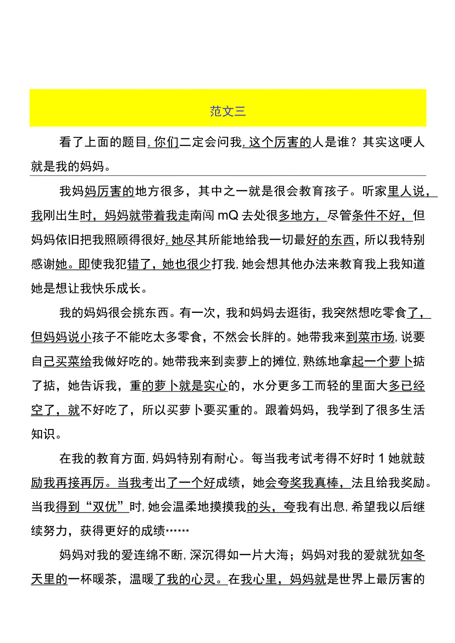 四年级期末押题作文《最厉害的人》500字范文3篇.docx_第3页