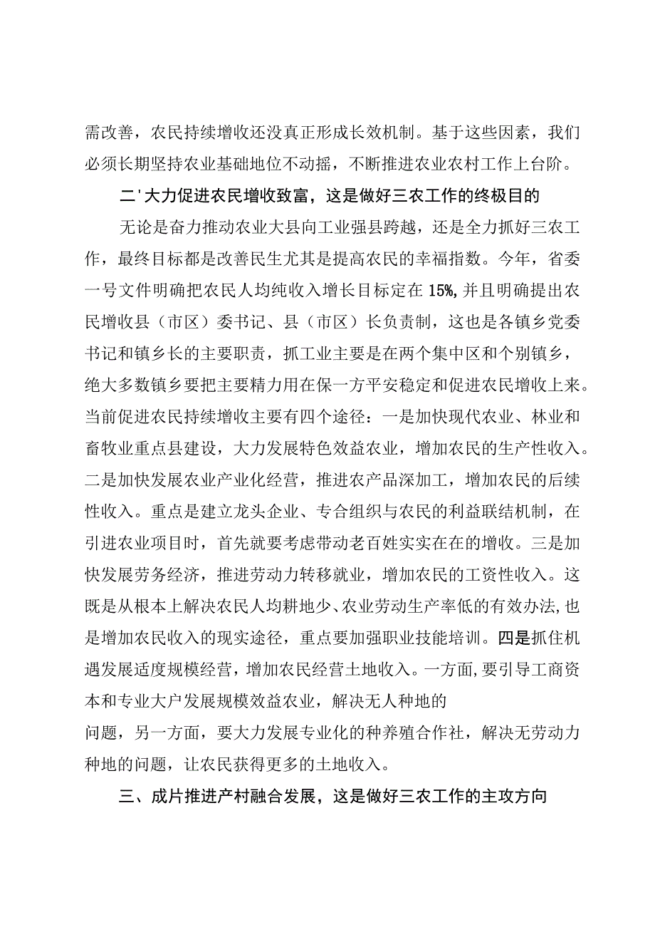 在农村工作会议上的讲话.docx_第2页