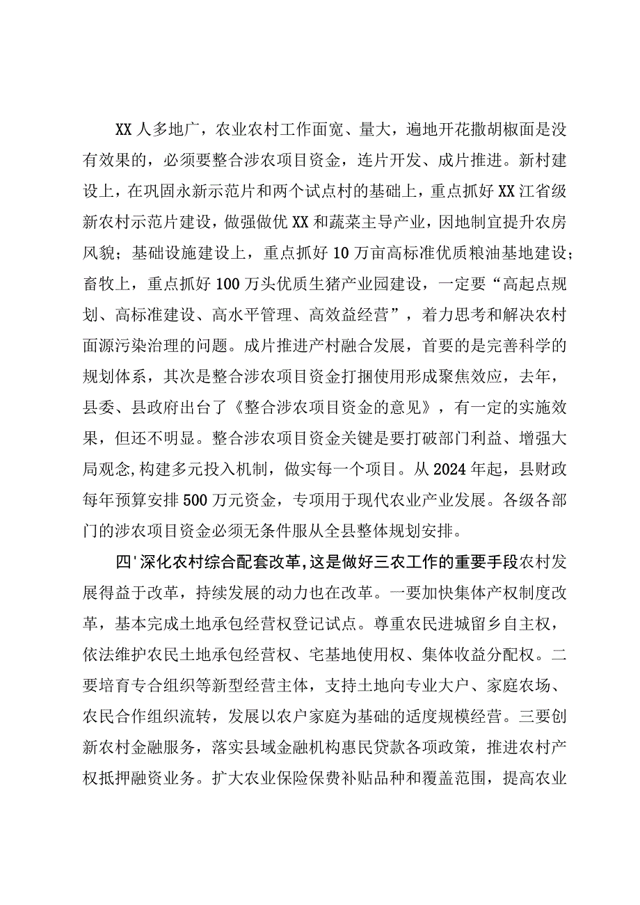 在农村工作会议上的讲话.docx_第3页