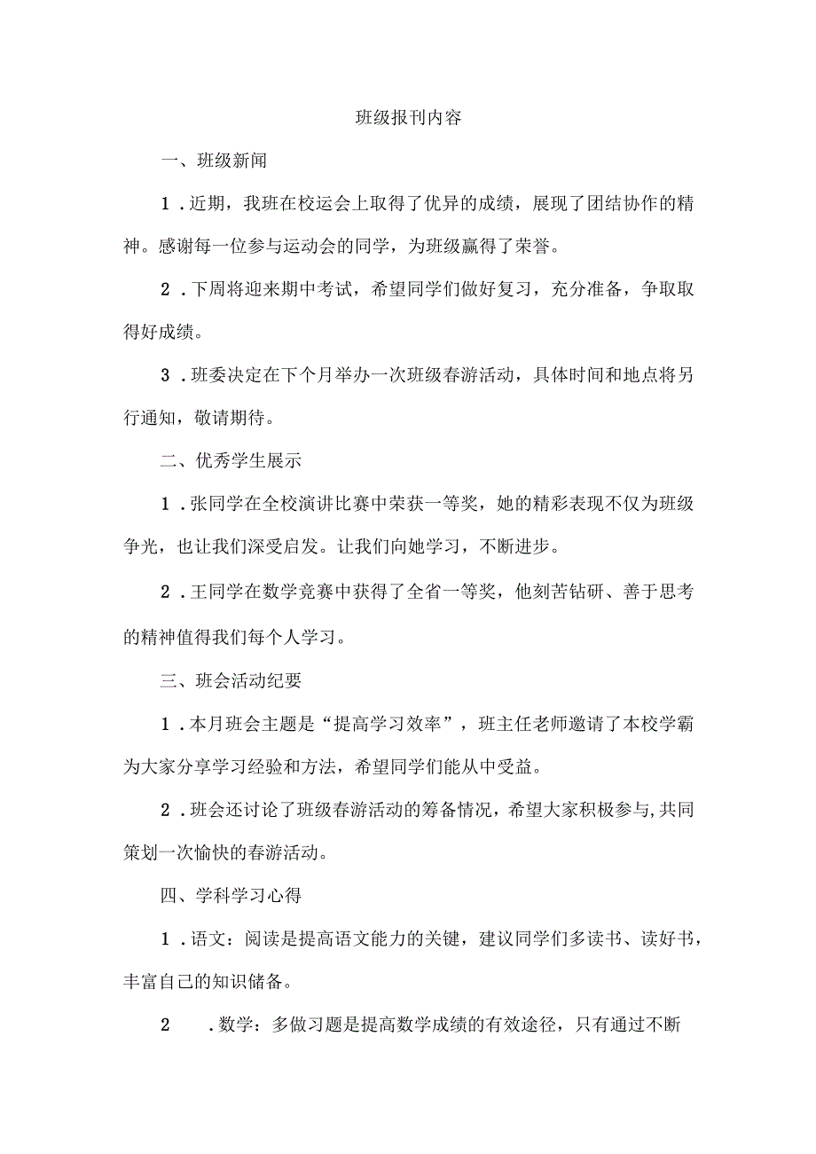 班级报刊内容.docx_第1页