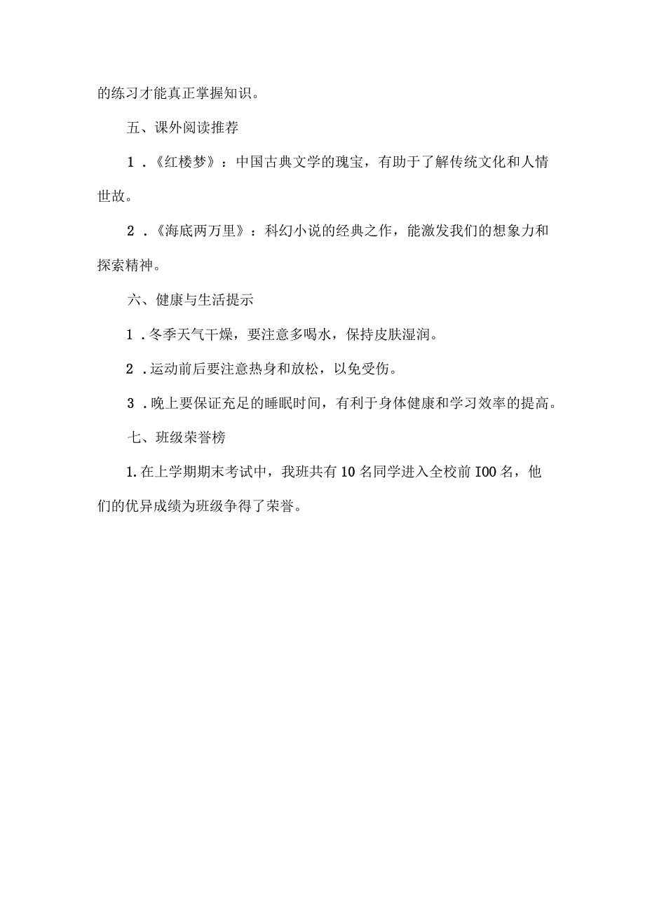 班级报刊内容.docx_第2页