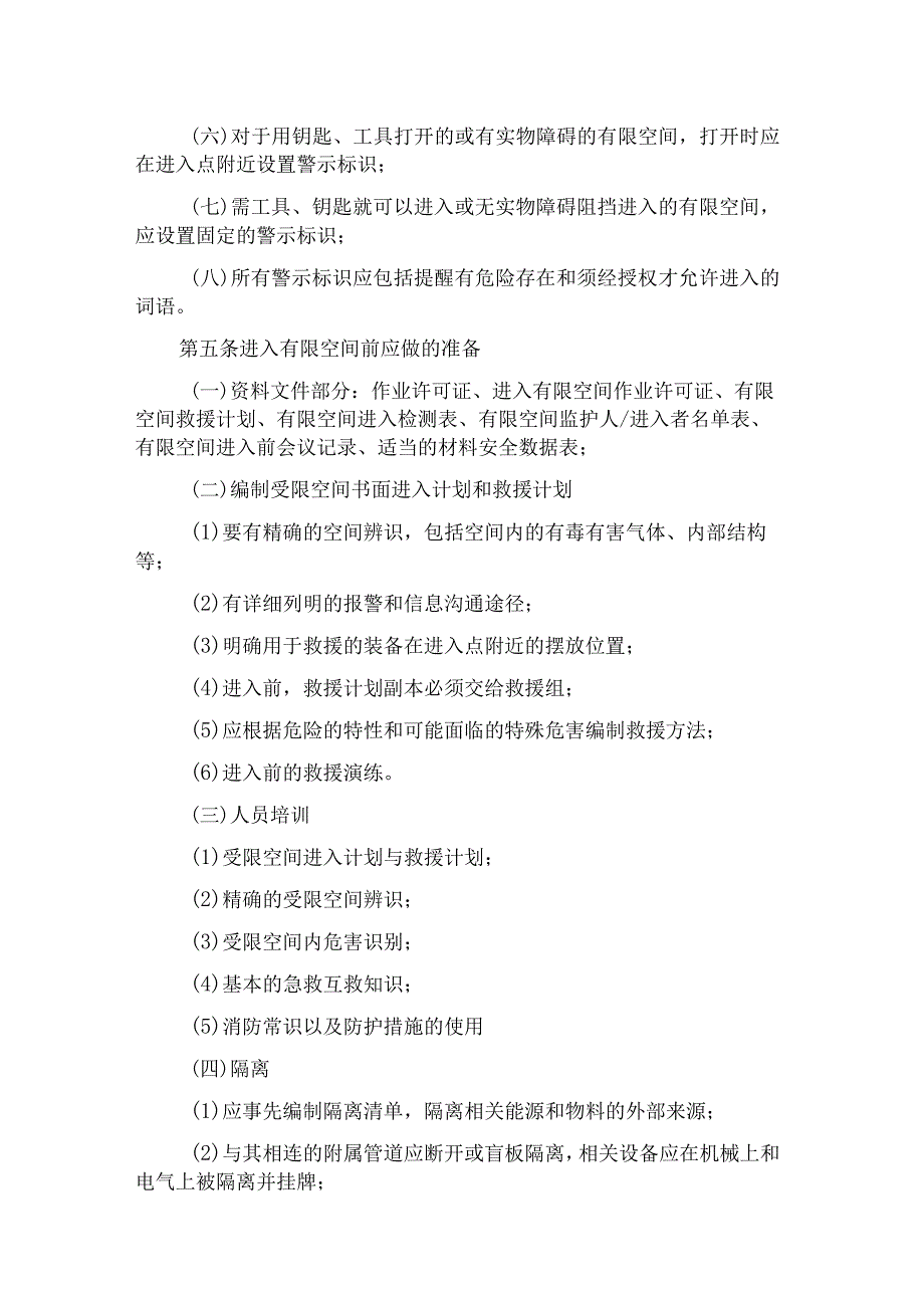 有限空间安全管理制度、操作规程及应急预案最新版.docx_第2页