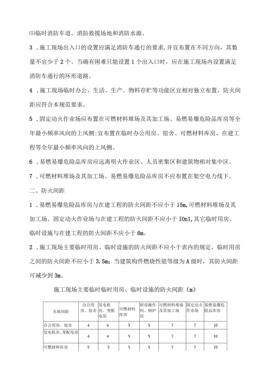 消防措施方案.docx_第2页