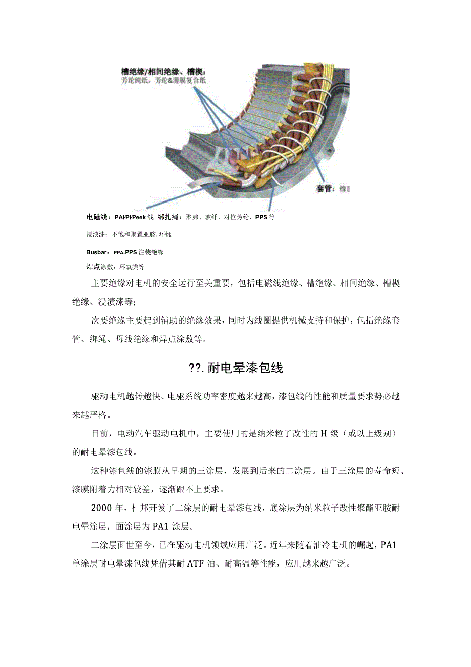 新材料在电机行业中的应用.docx_第2页