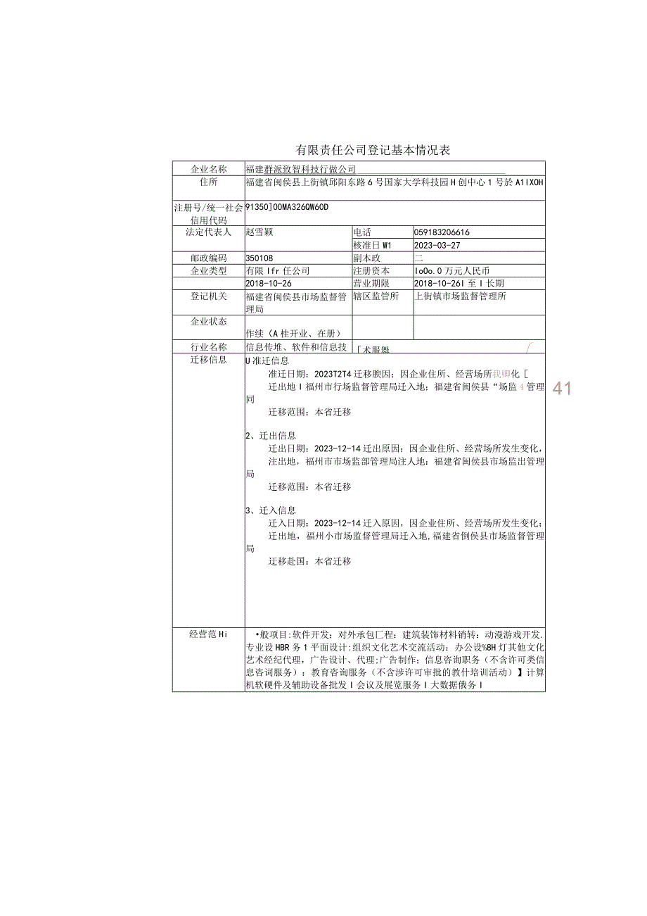 名称变更说明函.docx_第3页