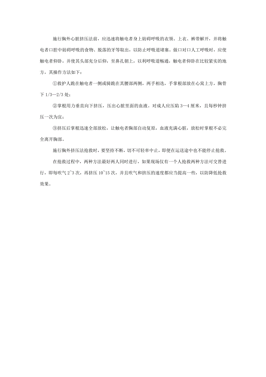 市政道路工程防触电事故应急预案.docx_第3页