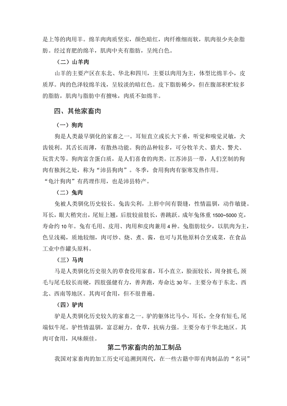 厨师培训教程 11.畜肉原料知识.docx_第3页