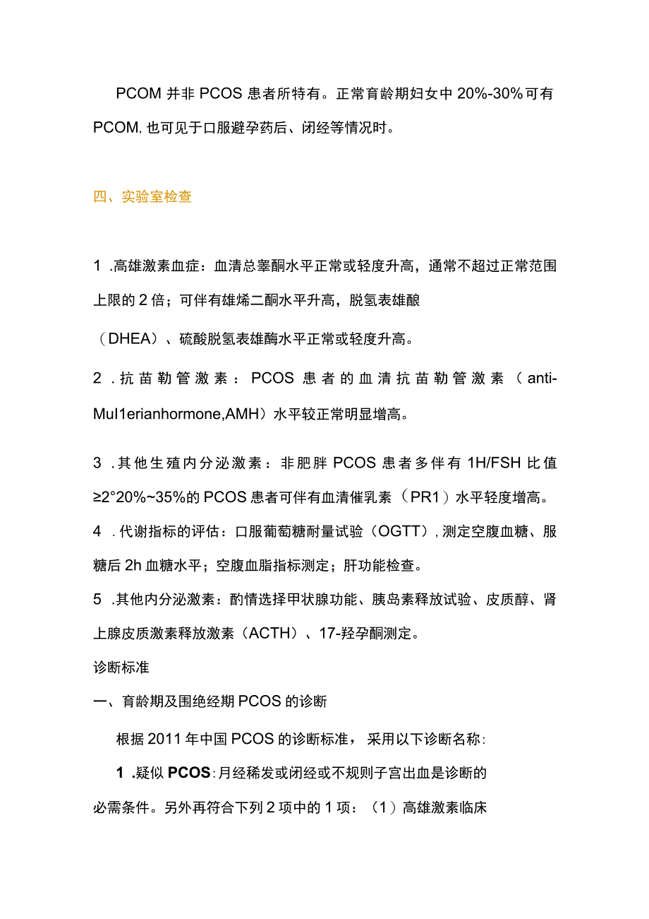 最新：多囊卵巢综合征中国诊疗指南.docx_第3页