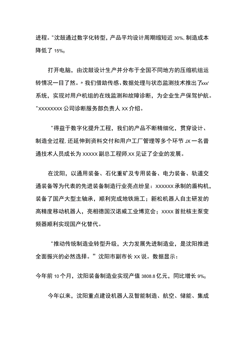 沈阳先进制造蓄力振兴新动能公开课教案教学设计课件资料.docx_第2页