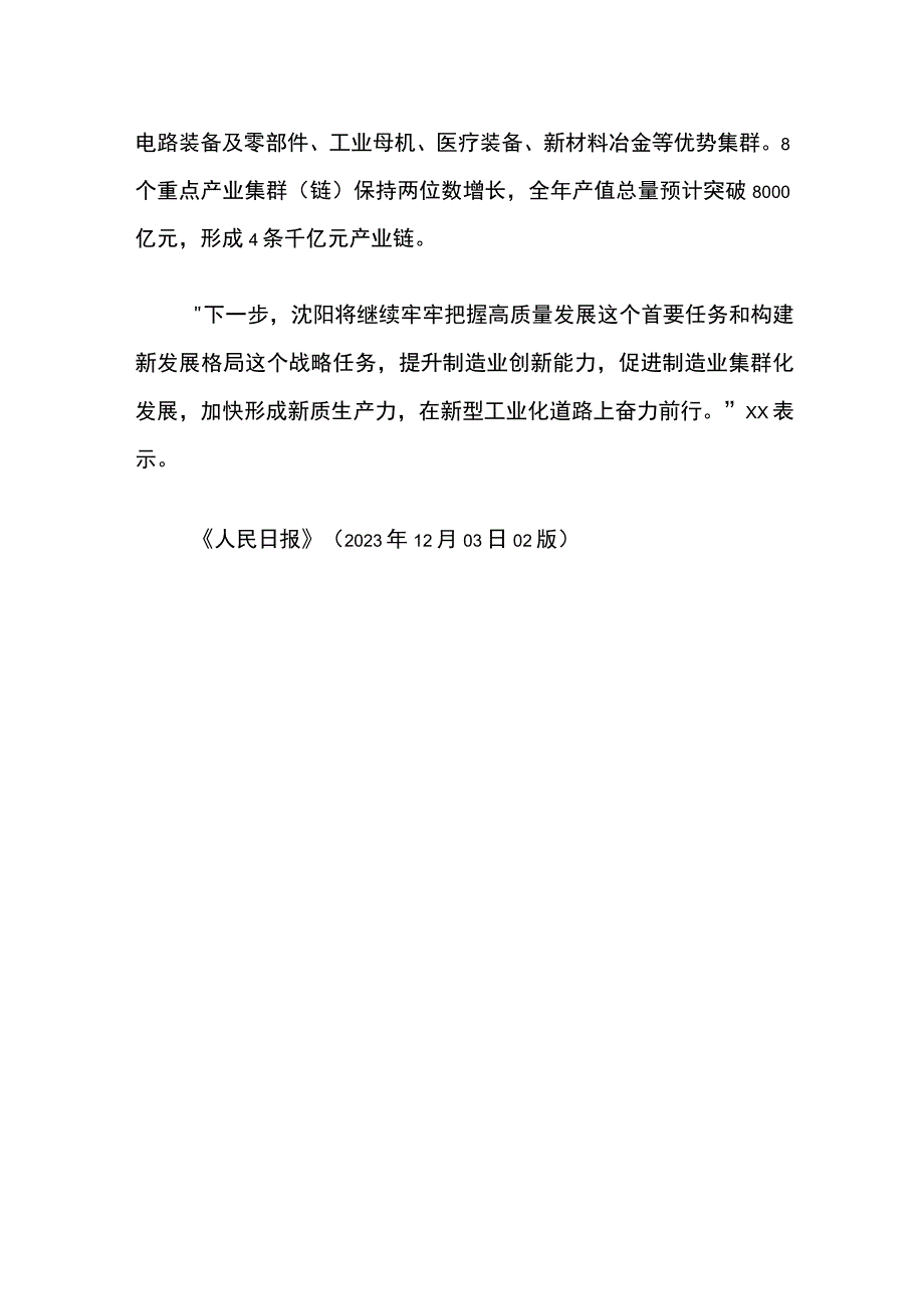 沈阳先进制造蓄力振兴新动能公开课教案教学设计课件资料.docx_第3页