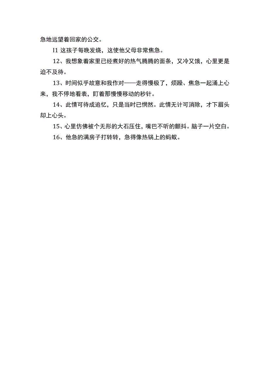 描写很着急的比喻句子集合.docx_第2页