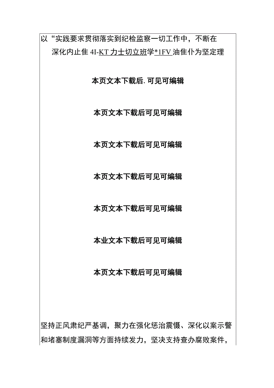 学习二十届中央纪委三次全会精神心得体会.docx_第2页