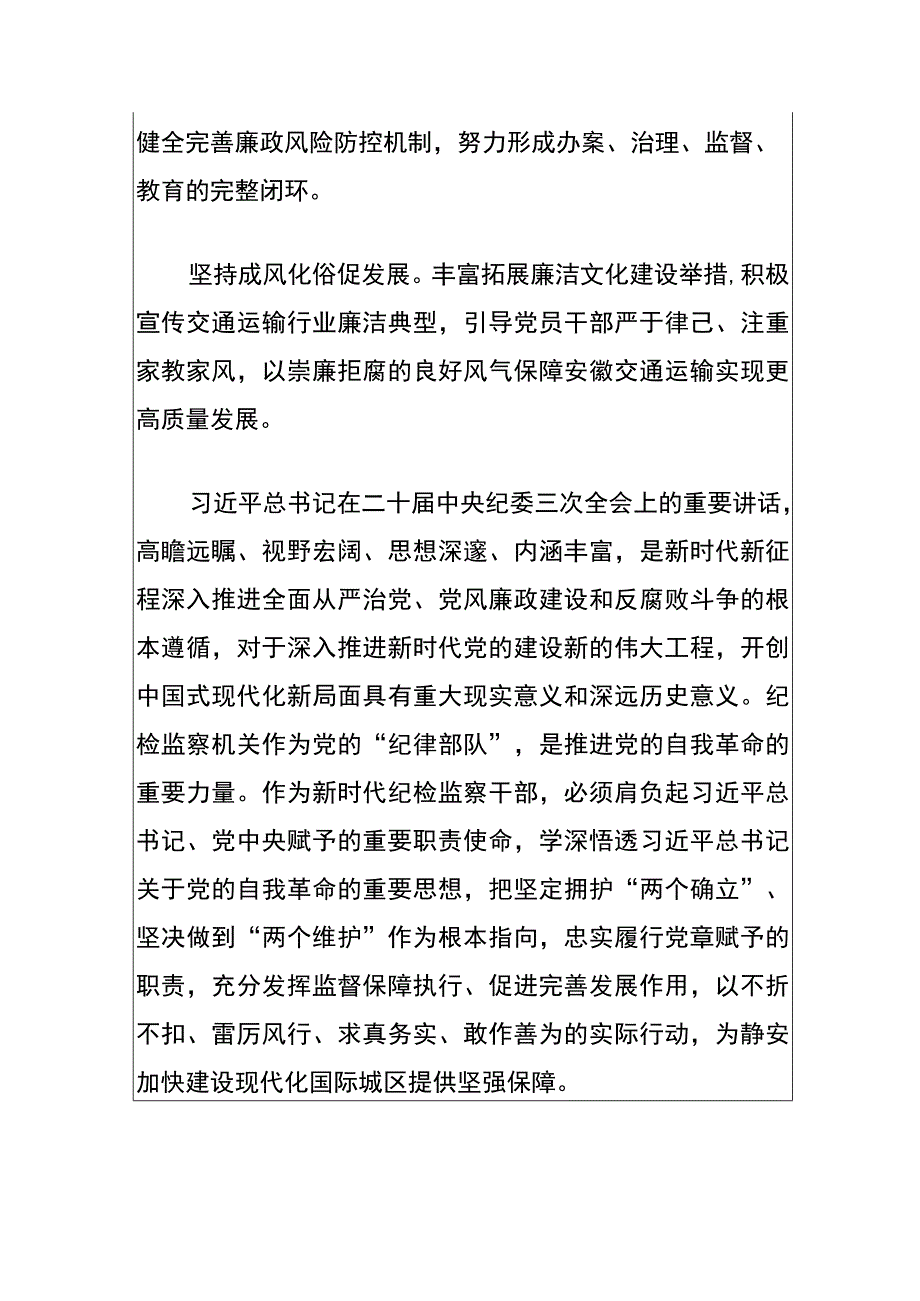 学习二十届中央纪委三次全会精神心得体会.docx_第3页