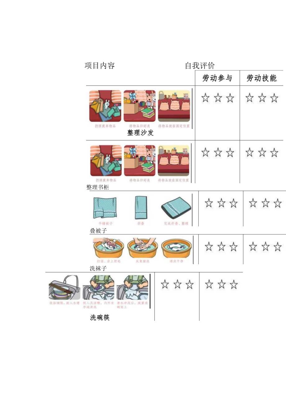 小学各年级寒假劳动清单及评价.docx_第3页