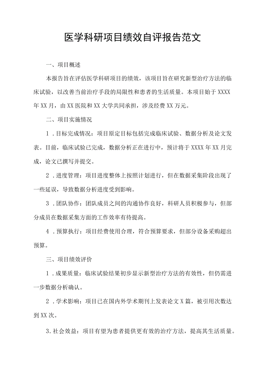 医学科研项目绩效自评报告范文.docx_第1页