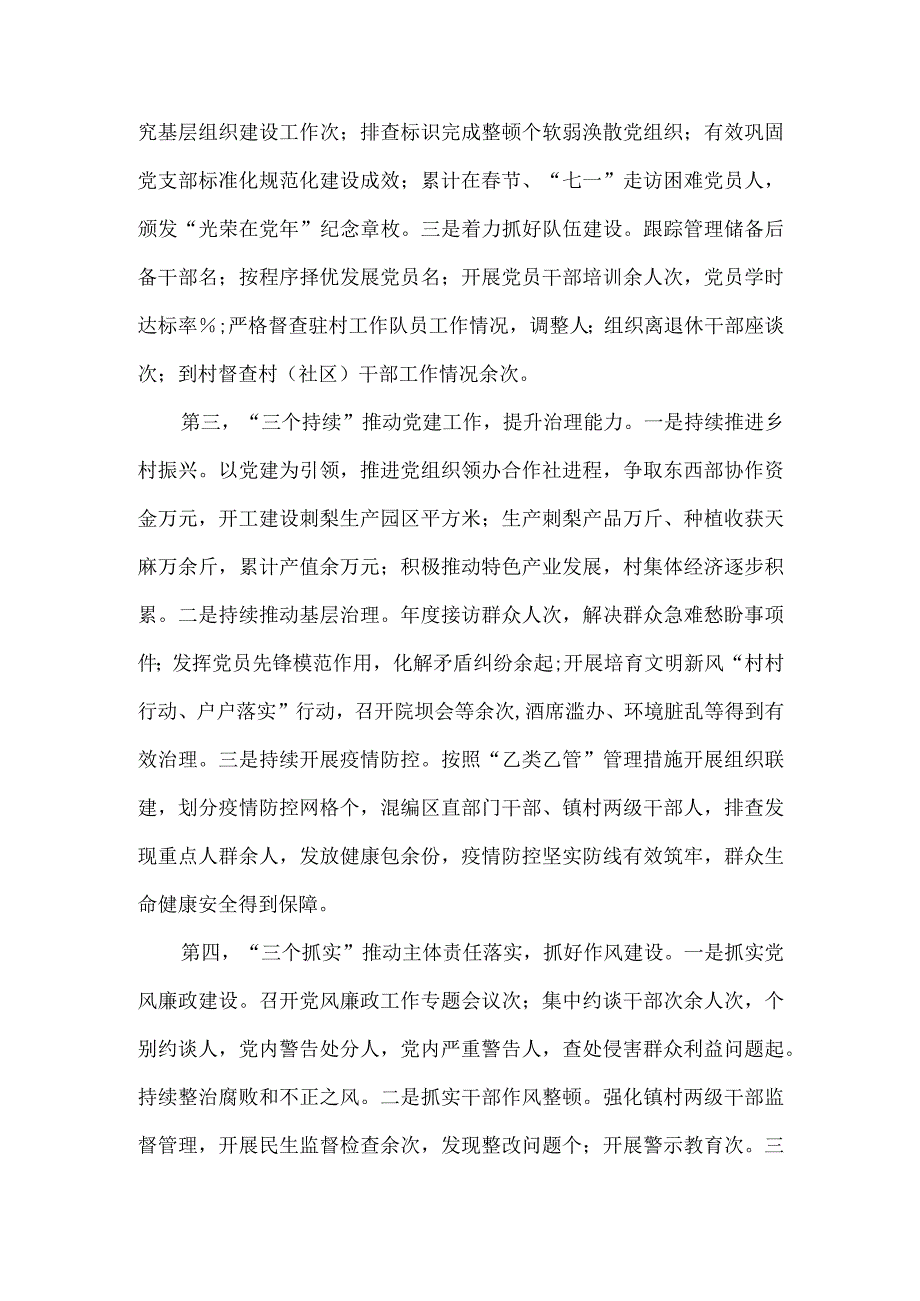 围绕中心抓党建 抓好党建促业务 党委书记抓基层党建工作述职报告.docx_第2页