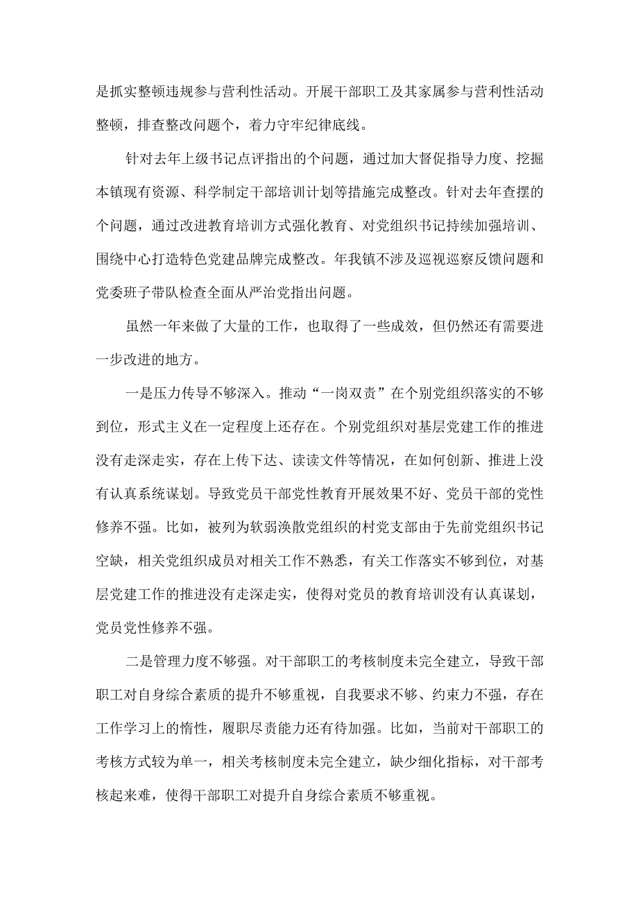 围绕中心抓党建 抓好党建促业务 党委书记抓基层党建工作述职报告.docx_第3页