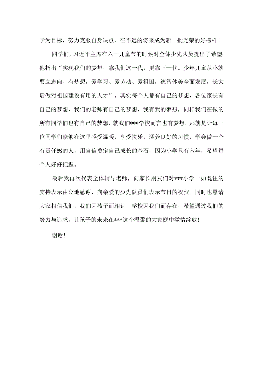 大队会暨家长开放日讲稿.docx_第2页