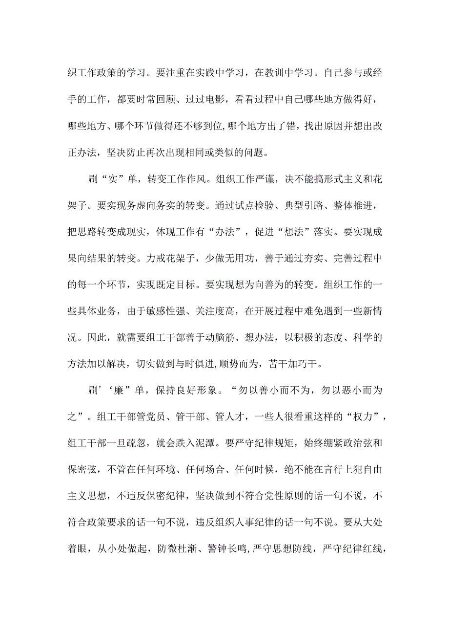 新时代党的组织路线自查报告.docx_第3页