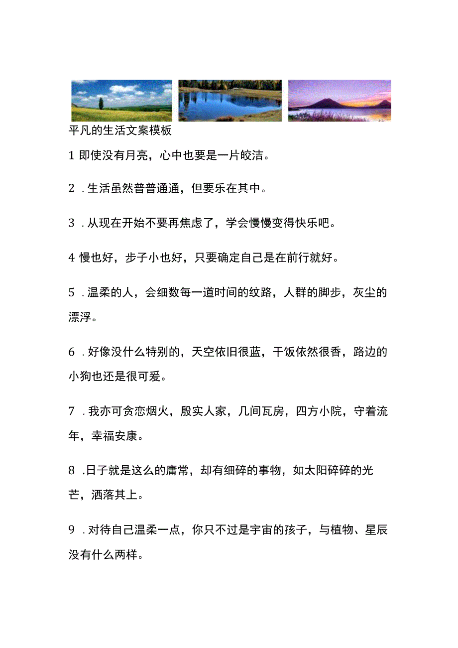 平凡的生活文案模板.docx_第1页