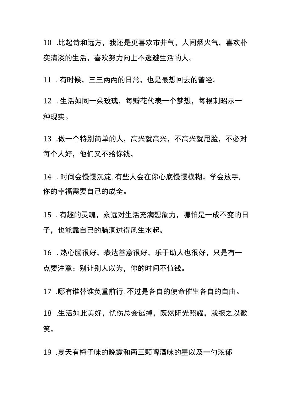 平凡的生活文案模板.docx_第2页