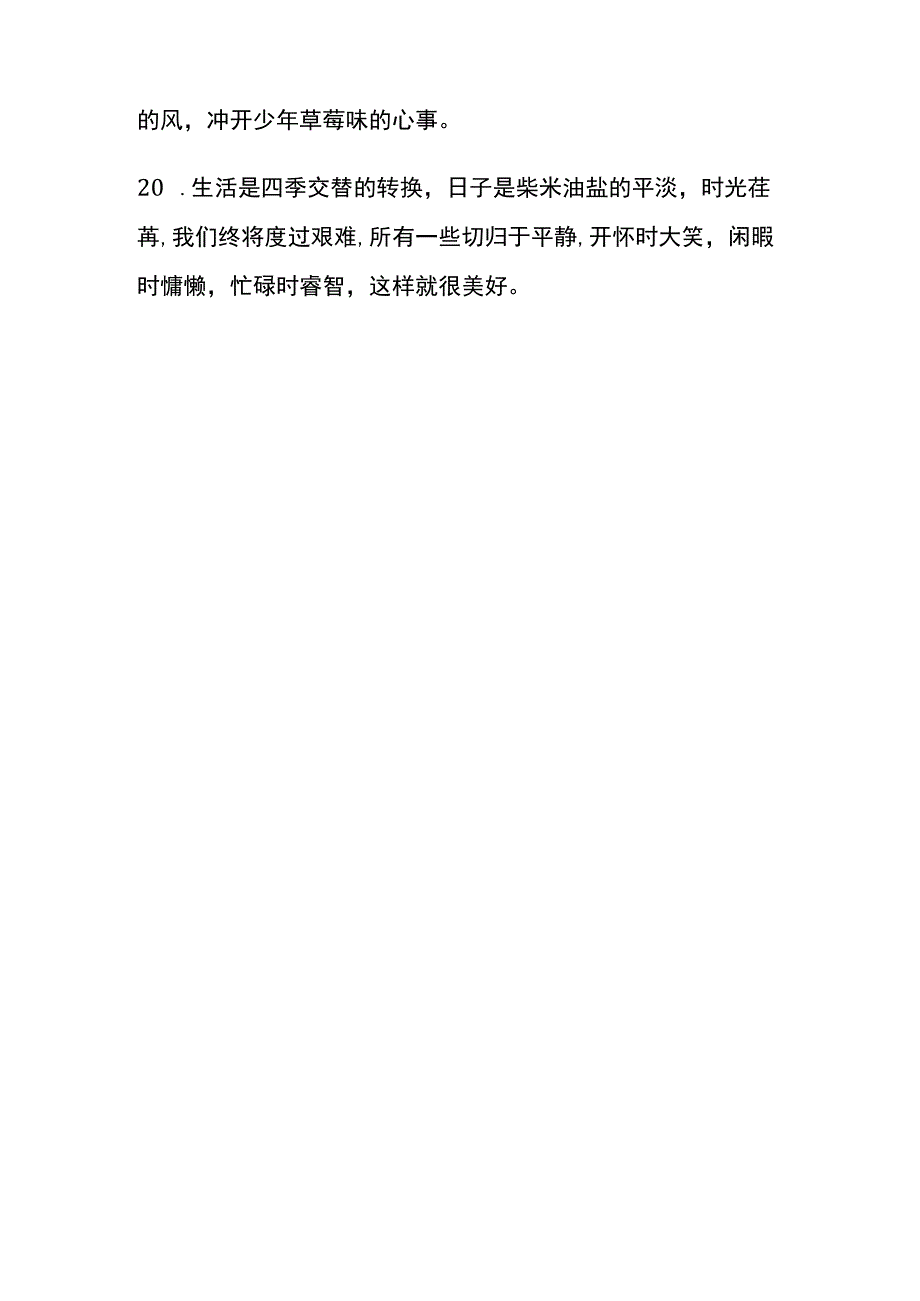 平凡的生活文案模板.docx_第3页