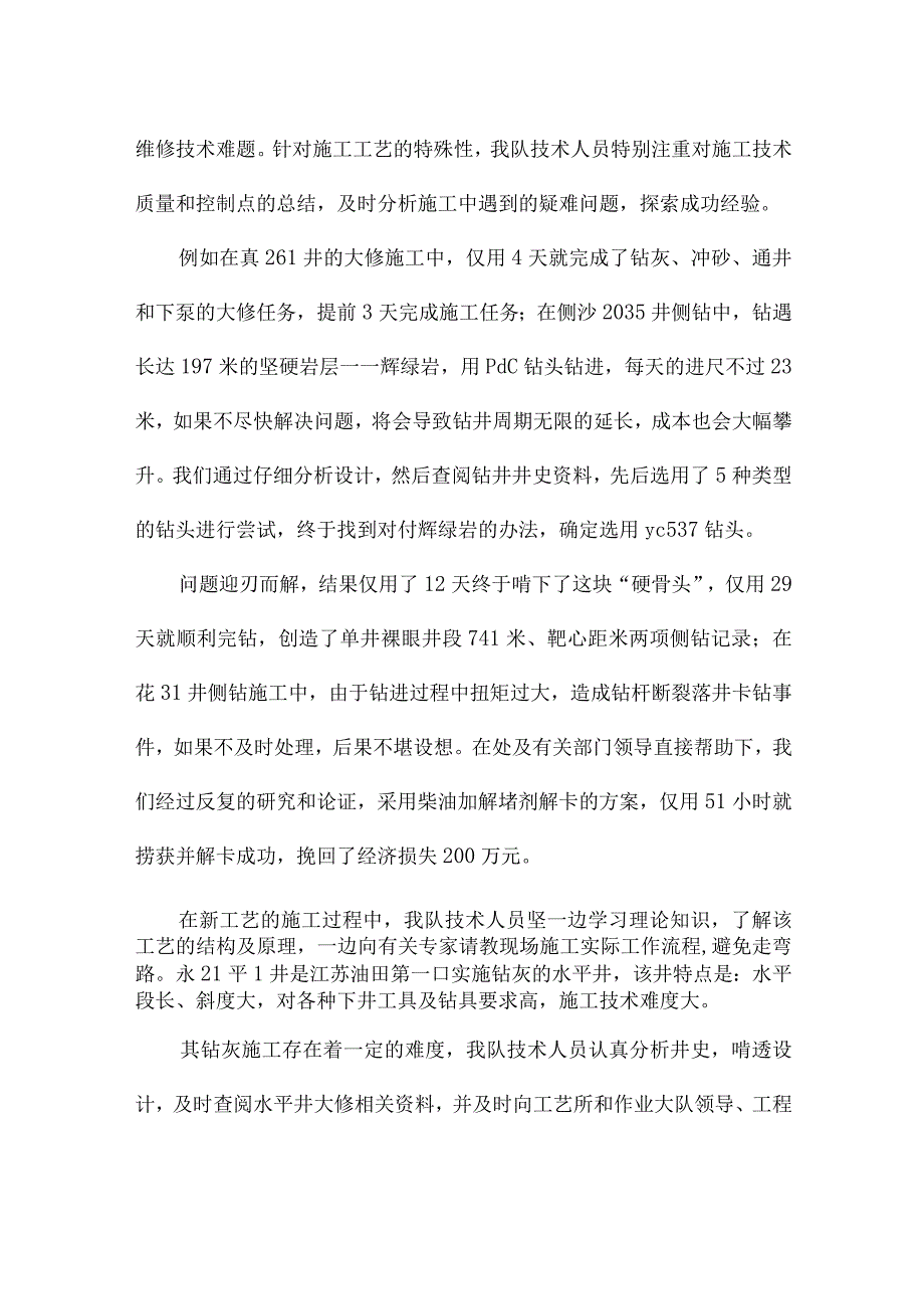 油田公司个人工作总结.docx_第2页