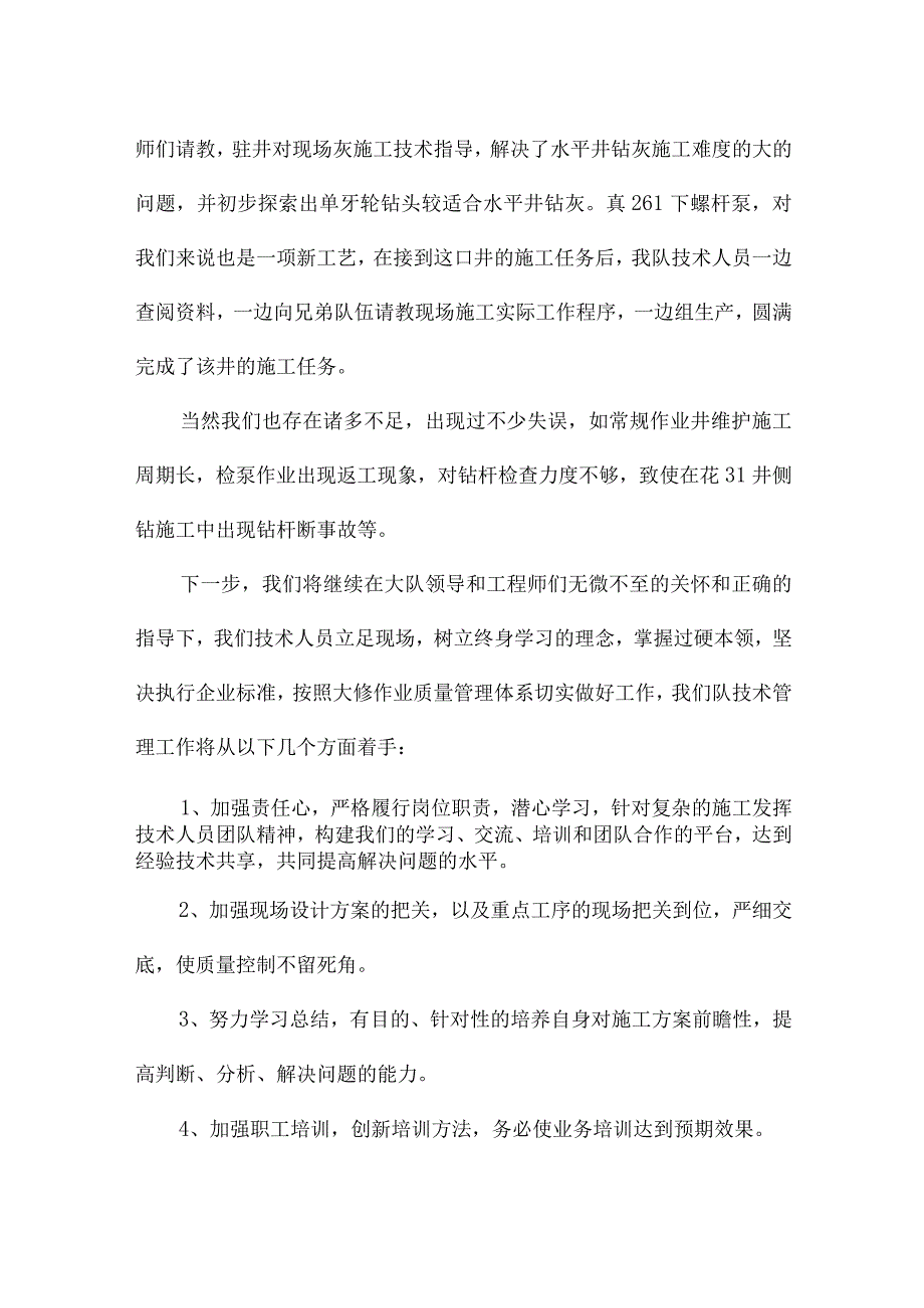 油田公司个人工作总结.docx_第3页