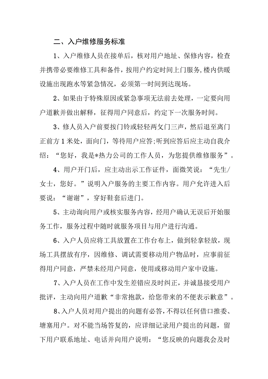 热力有限公司供暖业务服务指南.docx_第2页