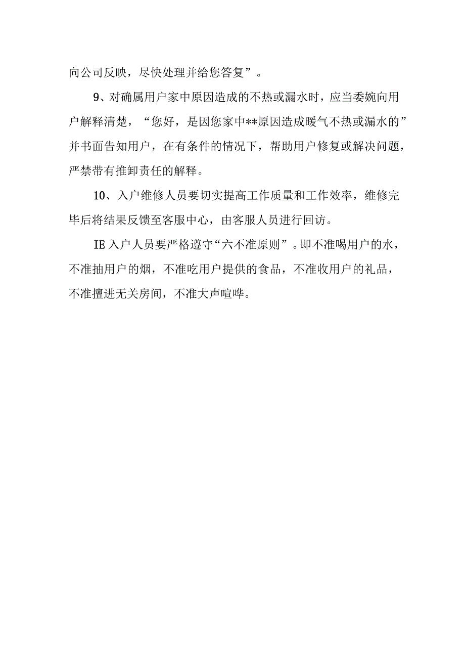 热力有限公司供暖业务服务指南.docx_第3页